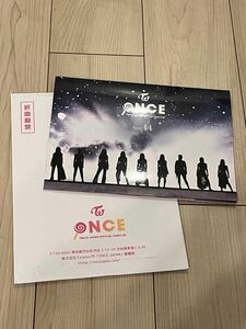 twice once japan 会報　未開封