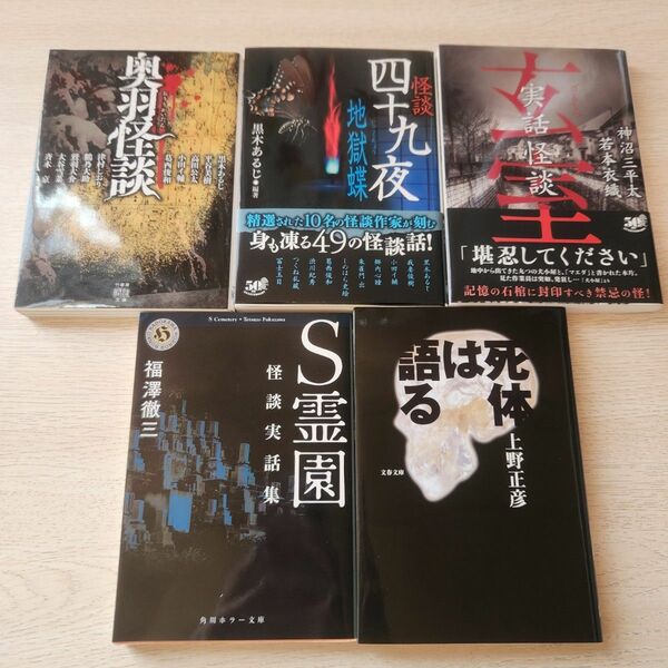 怪談・ミステリー小説 本 まとめ売り