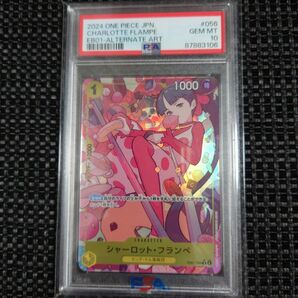 シャーロット・フランペ　PSA10