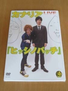 新品 DVD 【 カナリア 】 『 ヒッシノパッチ 』 ベスト LIVE バラエティ お笑い 漫才 コント @z184