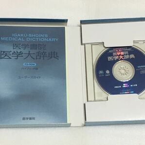 医学書院 医学大辞典 CD-ROM（EPWING）の画像3