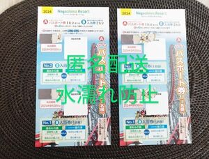 水濡れ防止】2枚セット　ナガシマスパーランドパスポート券1名分or入浴券2名分(湯あみの島or里の湯)