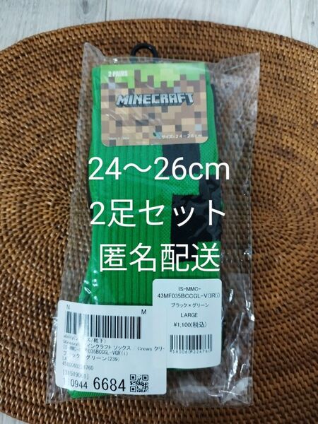 新品 マインクラフト　リブソックス　2足セット　靴下　　24cm 25cm 26cm 黒　緑