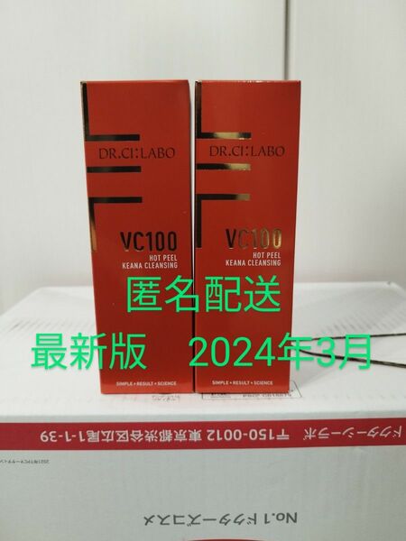 2024年3月公式】最新版】新品 ドクターシ－ラボ VC100ホットピールKEANAクレンジング150g×2本