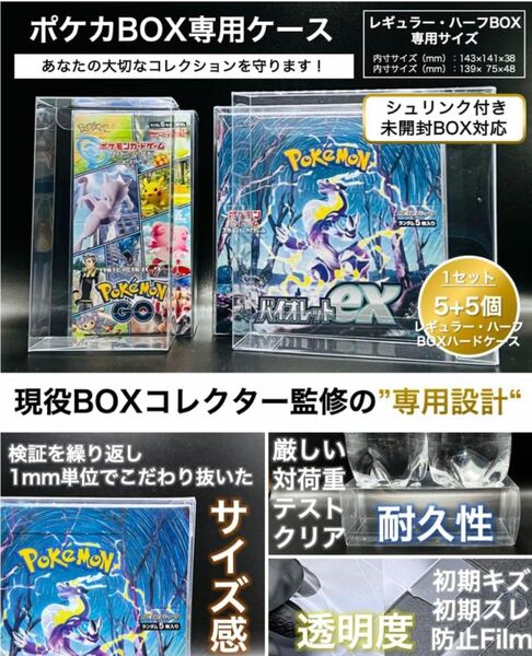 【ハードケース5+5個】ポケモンカードレギュラー&ハーフBox用