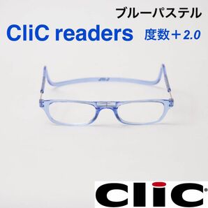 クリックリーダー　ブルーパステル　老眼鏡度数＋２.０