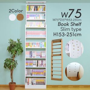 本棚 書棚 突っ張り スリム 大容量 薄型 木製 幅75cm 奥行15cm