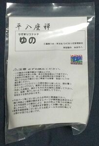 平八座禅 ひだまりスケッチ ゆの ガレージキット レジンキャストキット