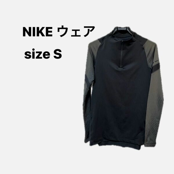 長袖 インナーシャツ　NIKE サッカー