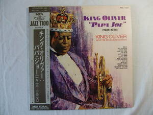 King Olver 　キング・オリヴァー　　　　/　　　　Papa Joe　　パパ・ジョー　1926-1928　　　帯付！