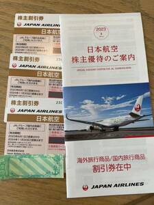 送料込み　JAL 日本航空 株主優待クーポン