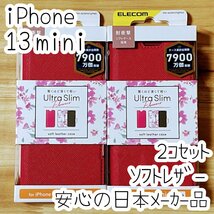 2個セット エレコム iPhone 13 mini 手帳型ケース カバー ソフトレザー ピンク マグネット ストラップホール付 磁石付 カードポケット 870_画像1