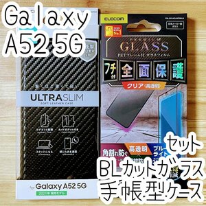 セット Galaxy A52 5G SC-53B 手帳型ケース＆強化ガラスフィルム ブルーライトカット フルカバー カバー ソフトレザー 全面保護 868 403