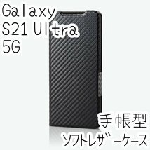 セット Galaxy S21 Ultra 5G 手帳型ケース&液晶保護フィルム 指紋認証対応 カバー ソフトレザー ワイヤレス充電 高光沢 SC-52B 769 366_画像2