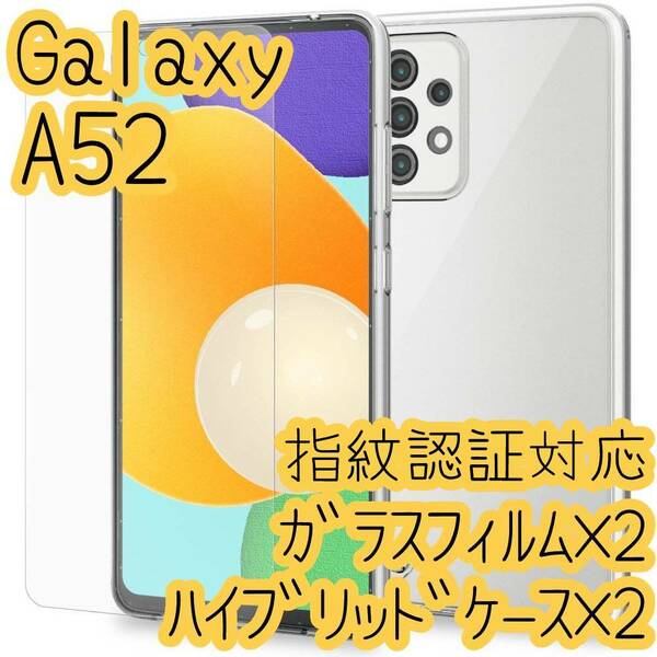 2セット エレコム Galaxy A52 5G SC-53B 高硬度ガラスフィルム&ハイブリッドクリアケース 指紋認証対応 極み設計 カバー ソフトハード 226