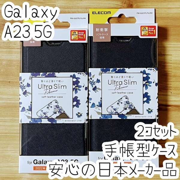 2個 Galaxy A23 5G 手帳型ケース カバー ソフトレザー フラワーズ マグネット ストラップホール付 磁石付 カードポケット SC-56C SCG18 724