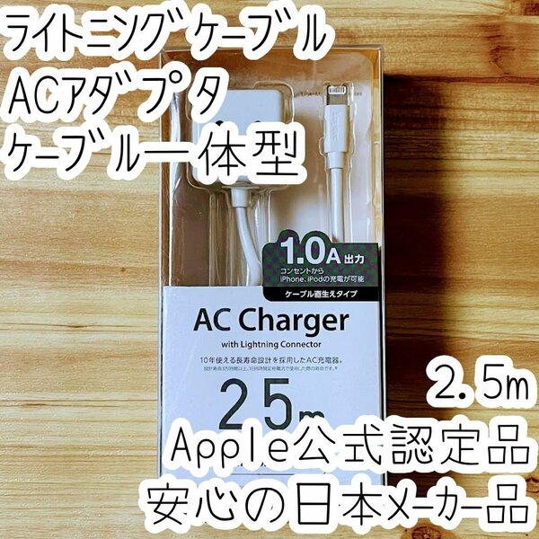 エレコム ライトニングケーブル ACアダプターセット MFi認証品 Apple公式認定品 Lightning充電器 2.5m 1.0A コンパクト ロジテック 806 