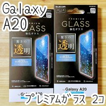 2個 エレコム Galaxy A20 SC-02M SCV46 プレミアム強化ガラスフィルム 液晶保護 高光沢 画質を損ねない驚きの透明感 シール シート 993_画像1