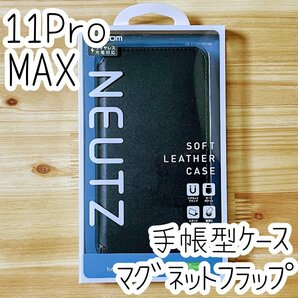 エレコム iPhone 11 Pro Max 手帳型ケース カバー ソフトレザー ネイビー 磁石付 ストラップホール ワイヤレス充電対応 エアクッション 102の画像1