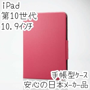 iPad 第10世代 10.9インチ フラップケース 手帳型カバー フリーアングル スリープ対応 カードポケット 軽量スリム設計 ピンク 513