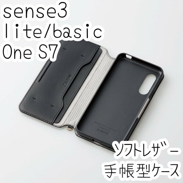 Android One S7・AQUOS sense3 (lite・basic) 手帳型ケース カバー SH-02M/M12・SHV45/48 ソフトレザー ブラック 磁石付 エレコム 481
