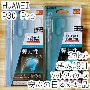 2個 エレコム HUAWEI P30 Pro用 ケース クリア 極み設計 TPU ソフト カバー ストラップホール 強じんな耐久性 しなやかな弾力性 971