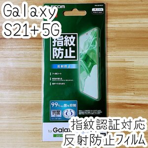 エレコム Galaxy S21+ 5G SCG10 液晶保護フィルム 指紋認証対応 指紋がつきにくい 反射防止 特殊吸着層採用 シールシート 抗菌薄型 677