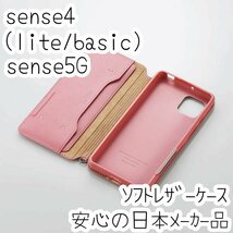 エレコム AQUOS sense4、sense4 lite、basic、sense5G 手帳型ケース カバー ソフトレザー ピンク マグネット付き 磁石付き カード 212_画像1