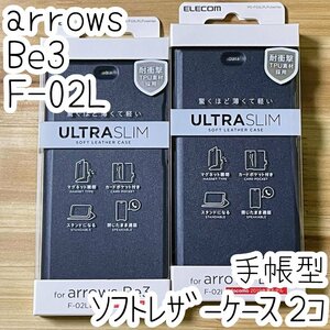 2個 エレコム arrows Be3 F-02L 手帳型ケース 高級感のあるソフトレザー素材 カバー カード ネイビー 軽さを損ねない薄型超軽量 磁石付 219