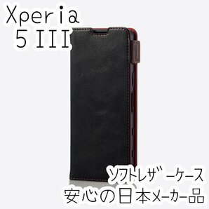 セット Xperia 5 III SO-53B SOG05 用 ケース＆強化ガラスフィルム ZEROSHOCK 手帳型 エレコム 液晶保護 カバー ソフトレザー 924 453の画像3