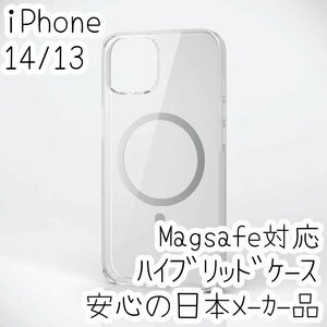 iPhone 14 13 ケース カバー ハイブリッド クリア＆シルバー Magsafe対応 エレコム 側面TPU エアクッション採用 カメラレンズ保護設計 586