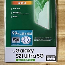 セット Galaxy S21 Ultra 5G 手帳型ケース&液晶保護フィルム 指紋認証対応 カバー ソフトレザー ワイヤレス充電 高光沢 SC-52B 769 366_画像9