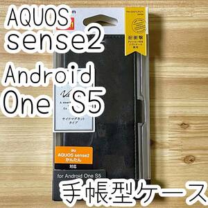 エレコム AQUOS sense2 SH-01L SHV43・Android One S5 用 手帳型ケース ソフトレザー カバー ストラップホール 磁石付き ブラック 949 匿名