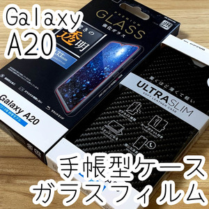 セット☆エレコム Galaxy A20 SC-02M SCV46 強化ガラスフィルム＆手帳型レザーケース カバー カーボンブラック マグネット付 136 993 匿名