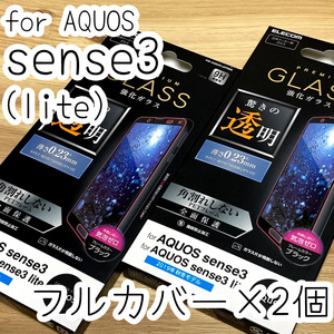 2個☆ エレコム AQUOS sense3 / 3 lite 液晶保護ガラスフィルム ブラックフレーム 0.23mm SH-02M SHV45 全面保護 フルカバー 139 匿名
