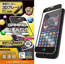 エレコム iPhone SE3 SE2 8 7 6 6s ゲーミング強化ガラスフィルム 指すべり3倍 フルカバー 液晶全面保護 第3世代 第2世代 ブラック 790_画像6