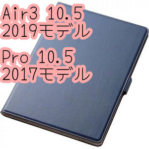 エレコム iPad Air 10.5 (第3世代/2019)、iPad Pro 10.5 (2017) ケース ヴィーガンソフトレザーカバー ブルー 本革のような風合い 397 匿名