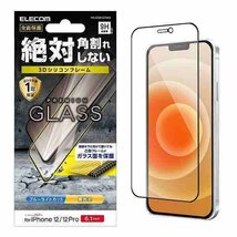 3個 エレコム iPhone 12 /12 Pro プレミアム強化ガラスフィルム ブルーライトカット フルカバー フレーム付 全面保護 高光沢 シール 046_画像6