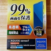 2個 超極み設計 AQUOS sense7 /6s /6 ガラスフィルム フルカバー 指紋認証対応 ブルーライトカット 液晶保護 シール シート 指紋防止 389_画像3