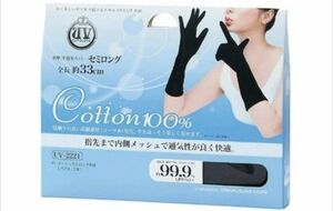 【特別価格】メッシュ セミロング手袋 約33cm 99.9% UPF50+ 指先まで内側メッシュ　 紫外線対策 UVカット 