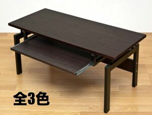 【新品 送料無料】 パソコンデスク ロータイプ　全3色　スライド付き　PCデスク　作業机　事務机　机　ローテーブル　ローデスク