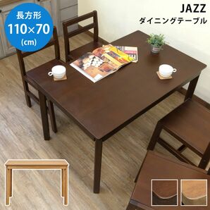 【新品 送料無料】 ダイニングテーブル　110×70 全2色　リビングテーブル　作業台　センターテーブル　食卓机　食卓テーブル　