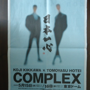 ☆COMPLEX KOJI KIKKAWA TOMOYASU HOTEI 東京ドーム 朝日新聞 広告 R060305 2の画像1