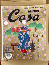 『Casa BRUTUS』2024年4月号増刊　特別付録村上隆トレカ付き 2冊セット　プロモ2枚付き_画像1