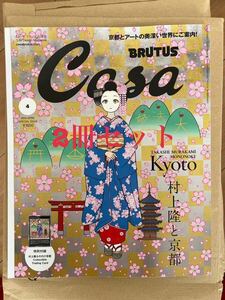 『Casa BRUTUS』2024年4月号増刊　特別付録村上隆トレカ付き 2冊セット　プロモ2枚付き　春の京都の舞妓さん