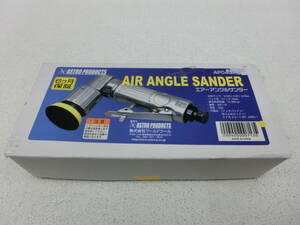 kme/5564/0321/アストロプロダクツ エアーアングルサンダー AP040713/未使用品