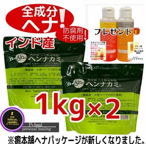 天然ヘナ1kg ×2白髪染めヒルコス自然然素材染めタトゥー　天然素材100%