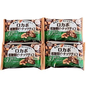 ロカボ低糖質ピーナッツチョコ 45g×4袋