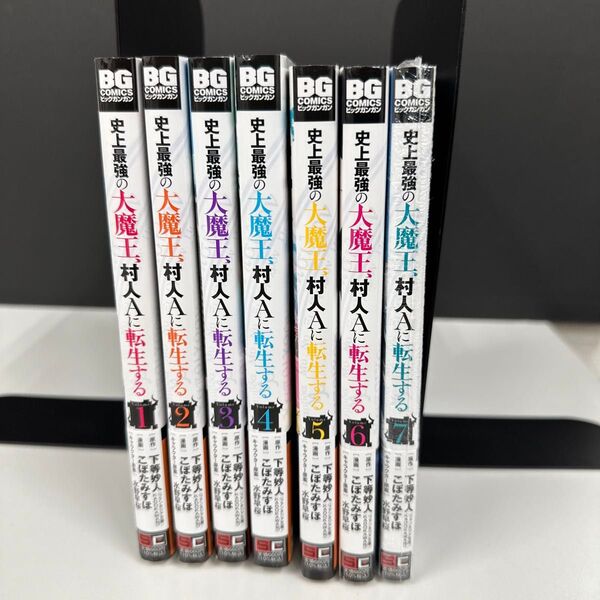 史上最強の大魔王、村人Aに転生する1巻〜7巻 2022年にアニメ化