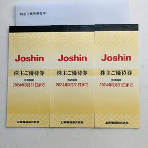 【送料無料】上新電機 株主優待券 3冊 15,000円分（200円×75枚）Joshinジョーシン 